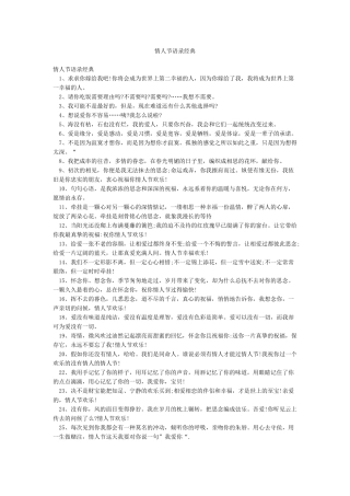 情人节语录经典