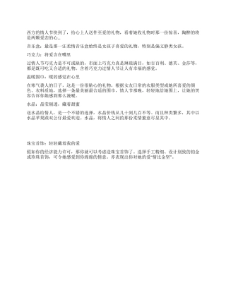 情人节送女朋友什么