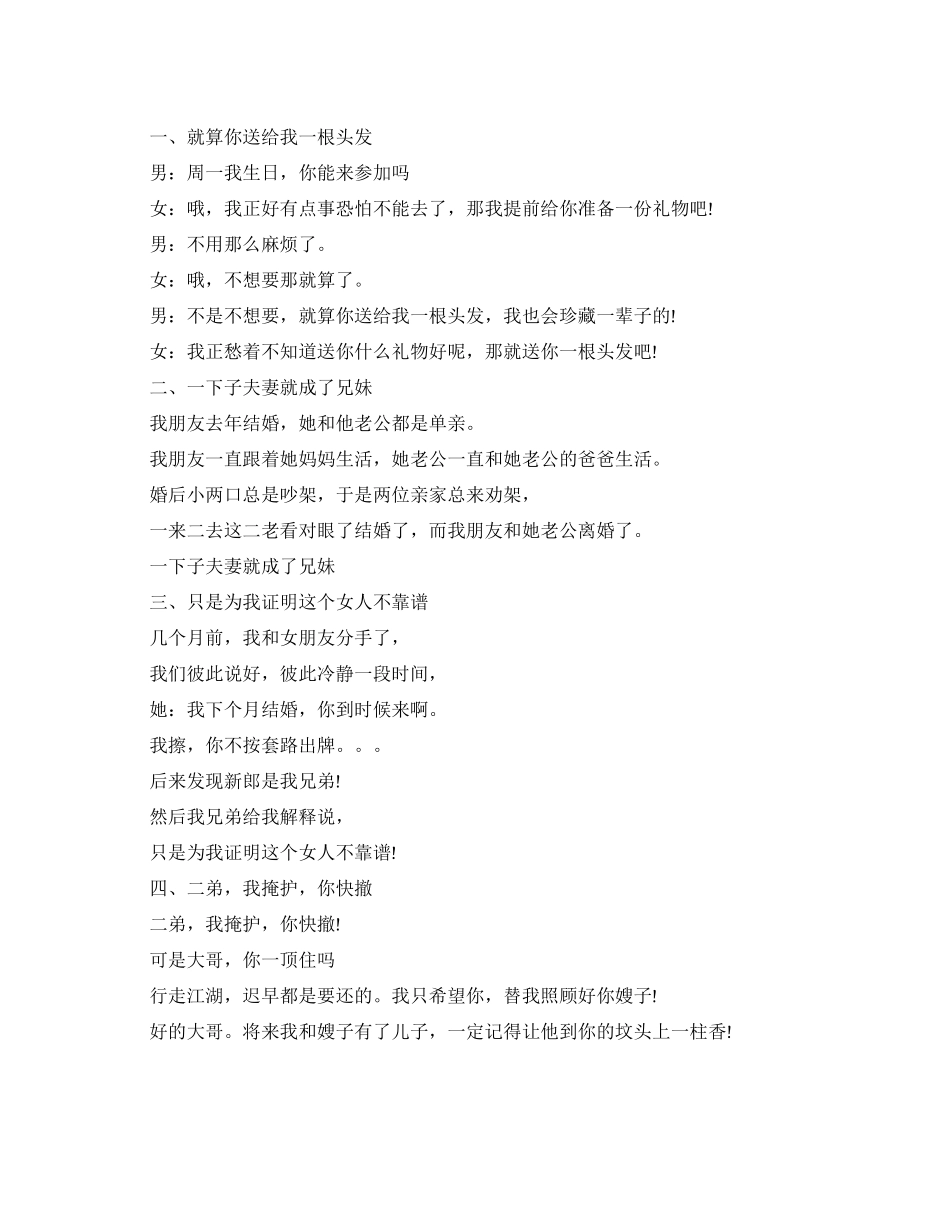 情侣夫妻间的幽默笑话_第1页