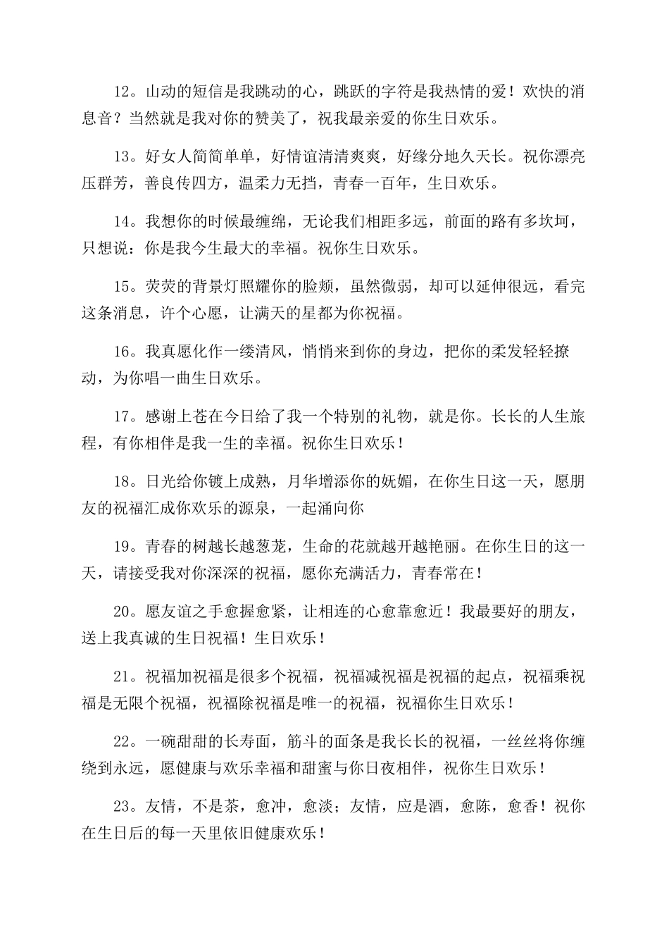 情侣的生日祝福大全_第2页