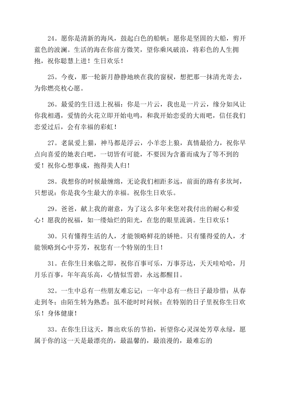 情侣的生日祝福大全_第3页
