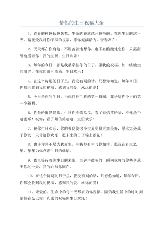 情侣的生日祝福大全