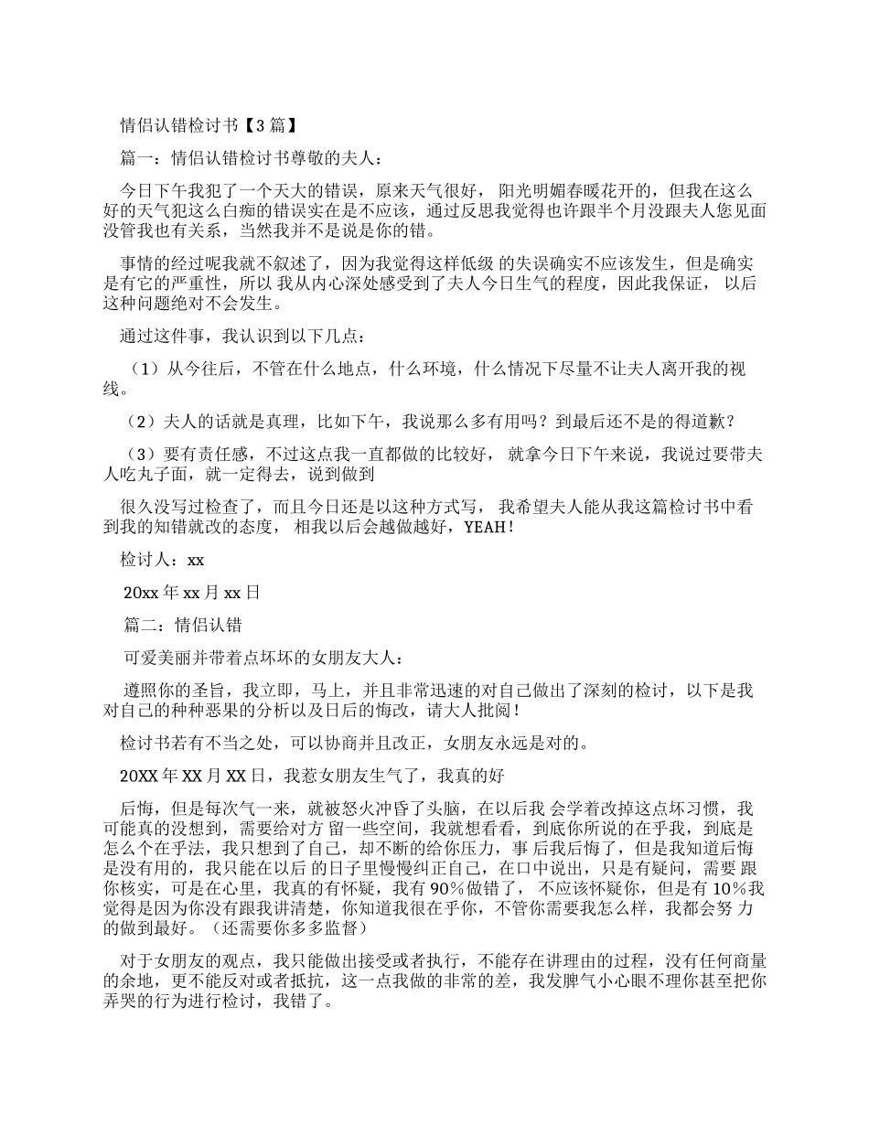 情侣认错检讨书_第1页