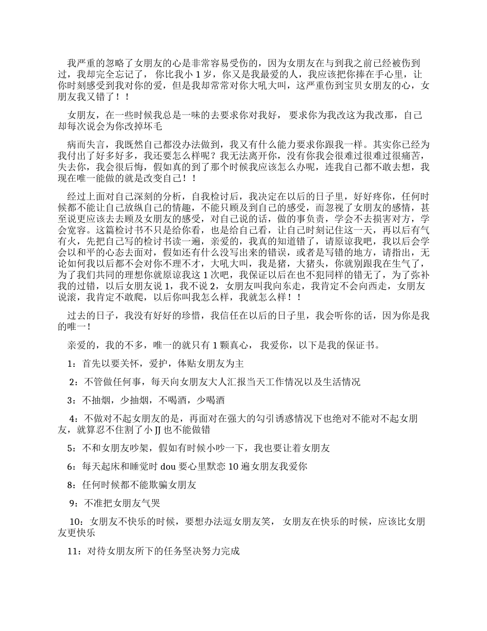 情侣认错检讨书_第2页