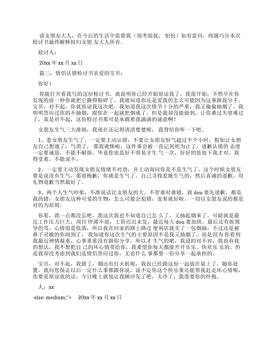 情侣认错检讨书_第3页