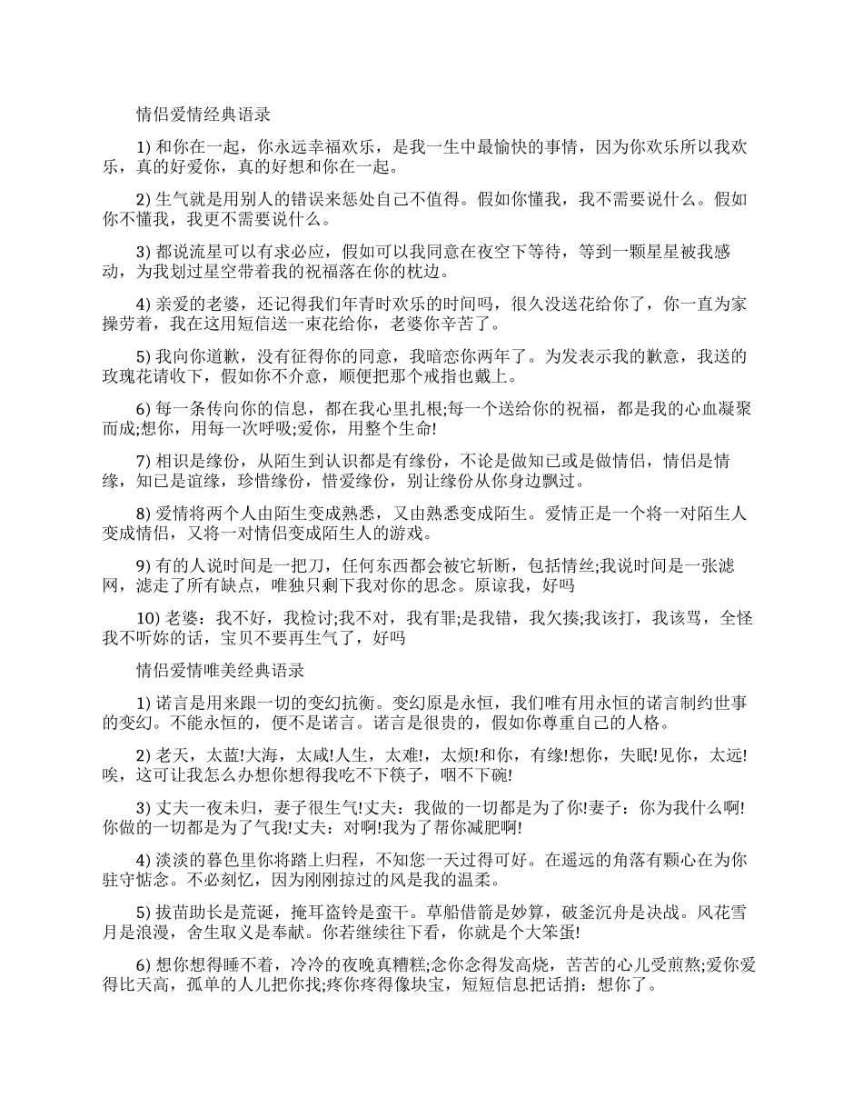 情侣爱情经典语录大全_第1页