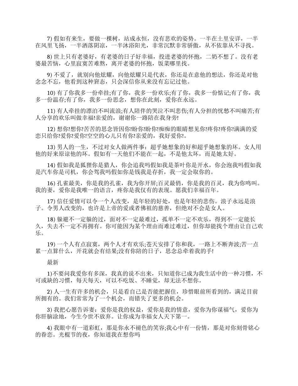 情侣爱情经典语录大全_第2页