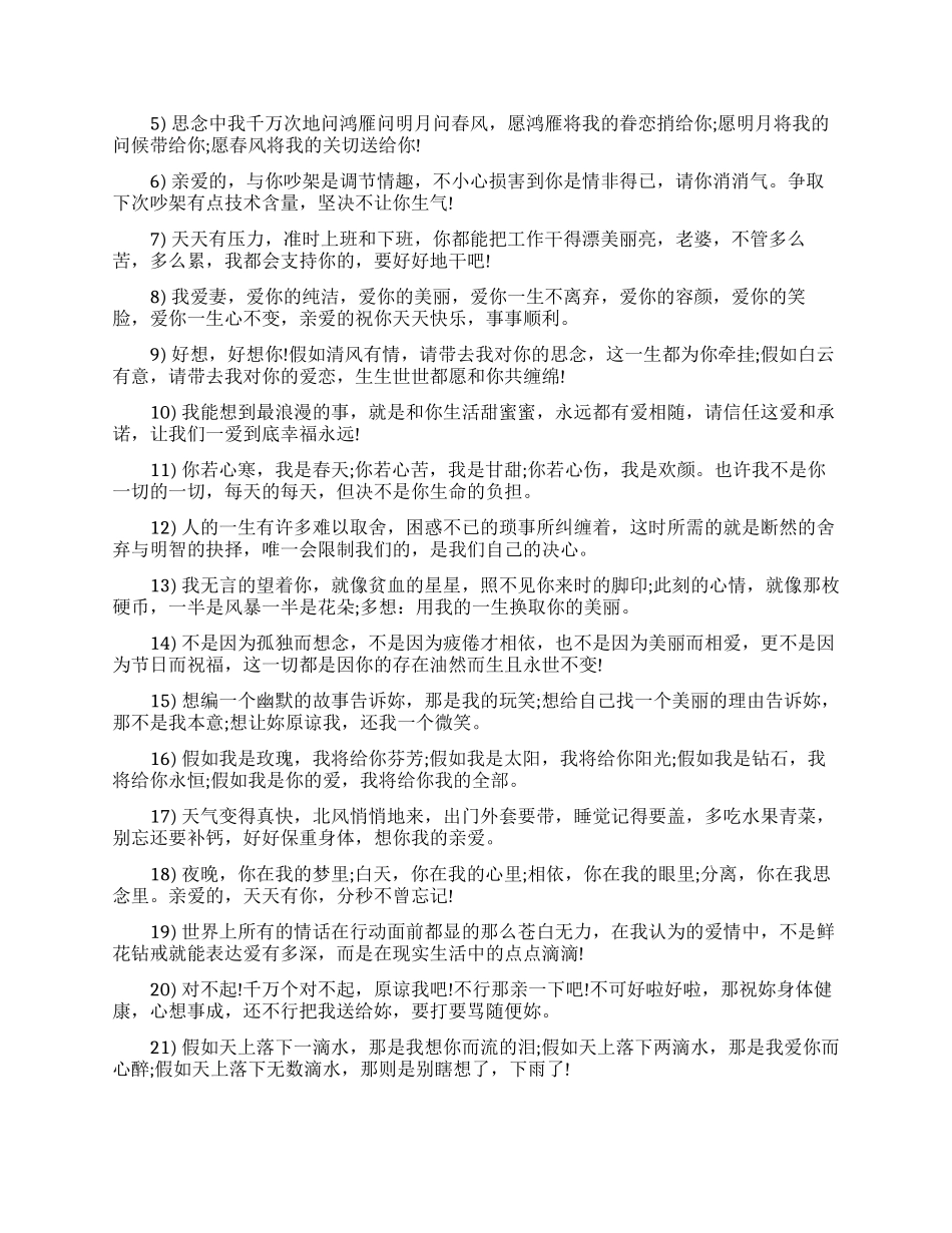 情侣爱情经典语录大全_第3页