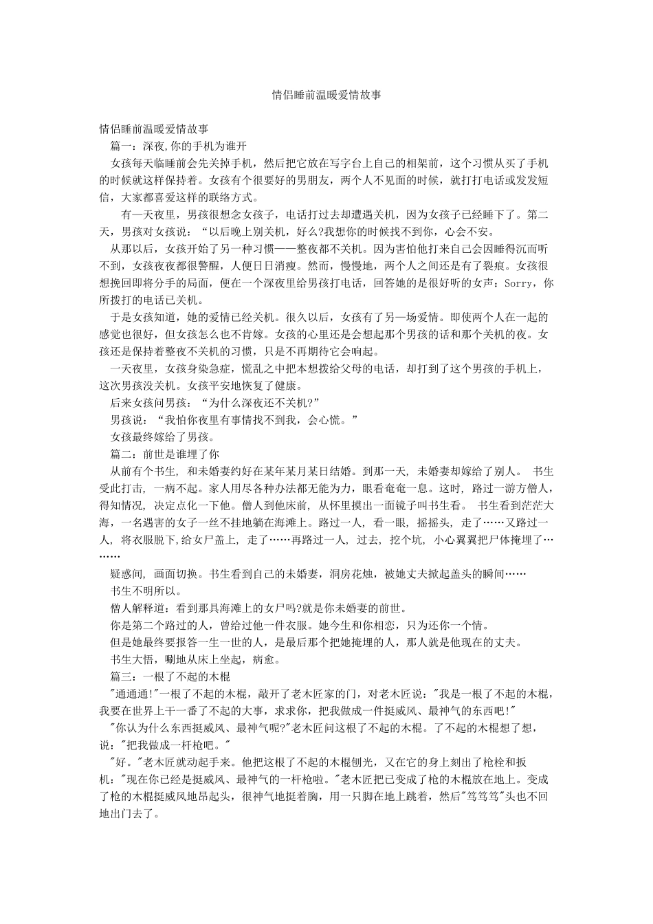情侣睡前温暖爱情故事_第1页