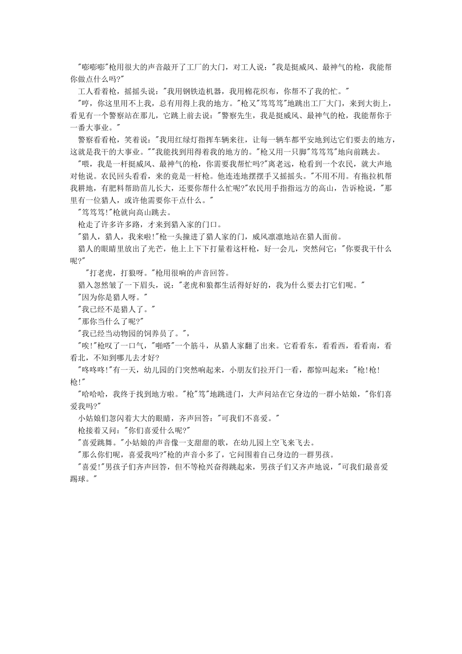 情侣睡前温暖爱情故事_第2页