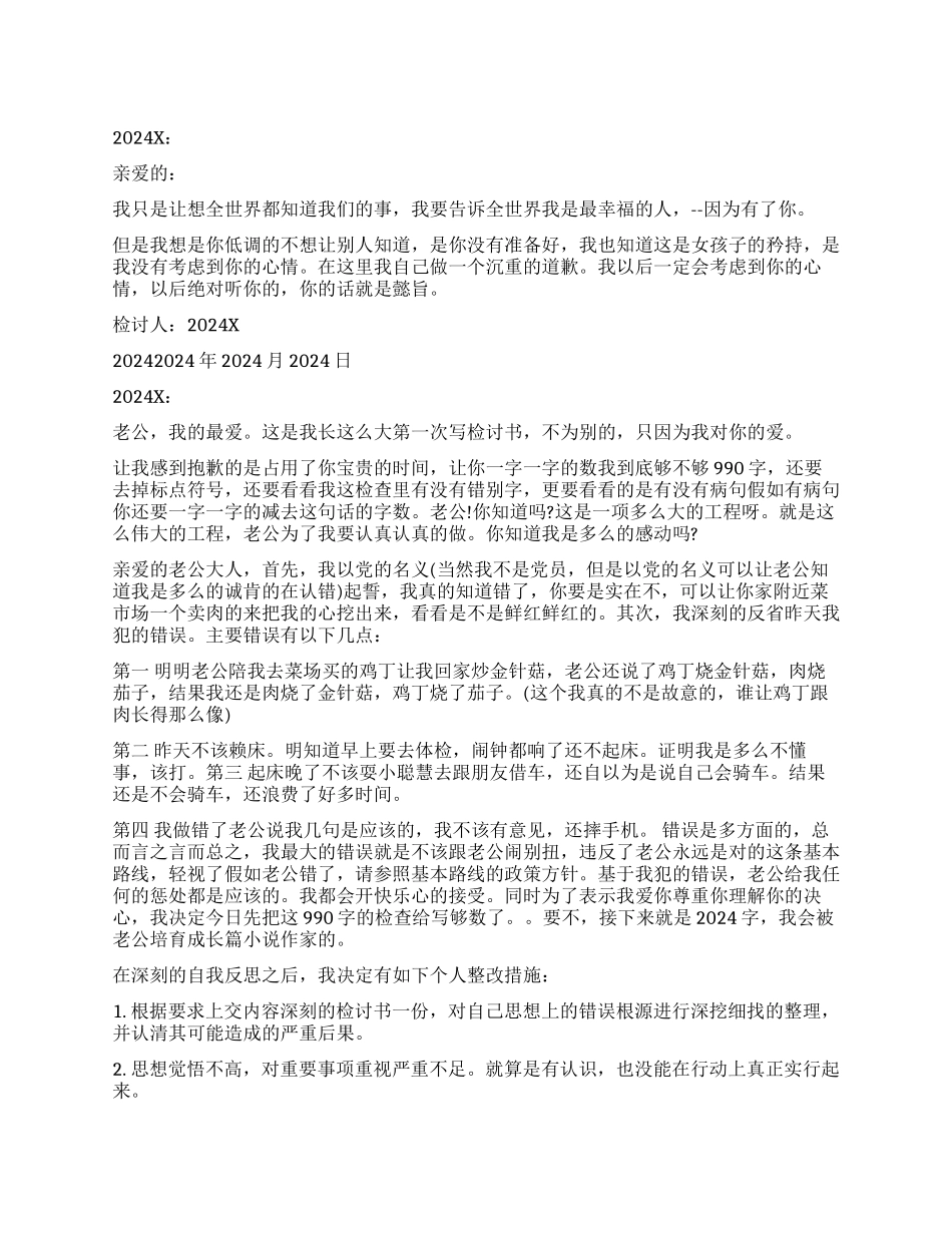 情侣犯错检讨书-恋人犯错的检讨书模板_第1页
