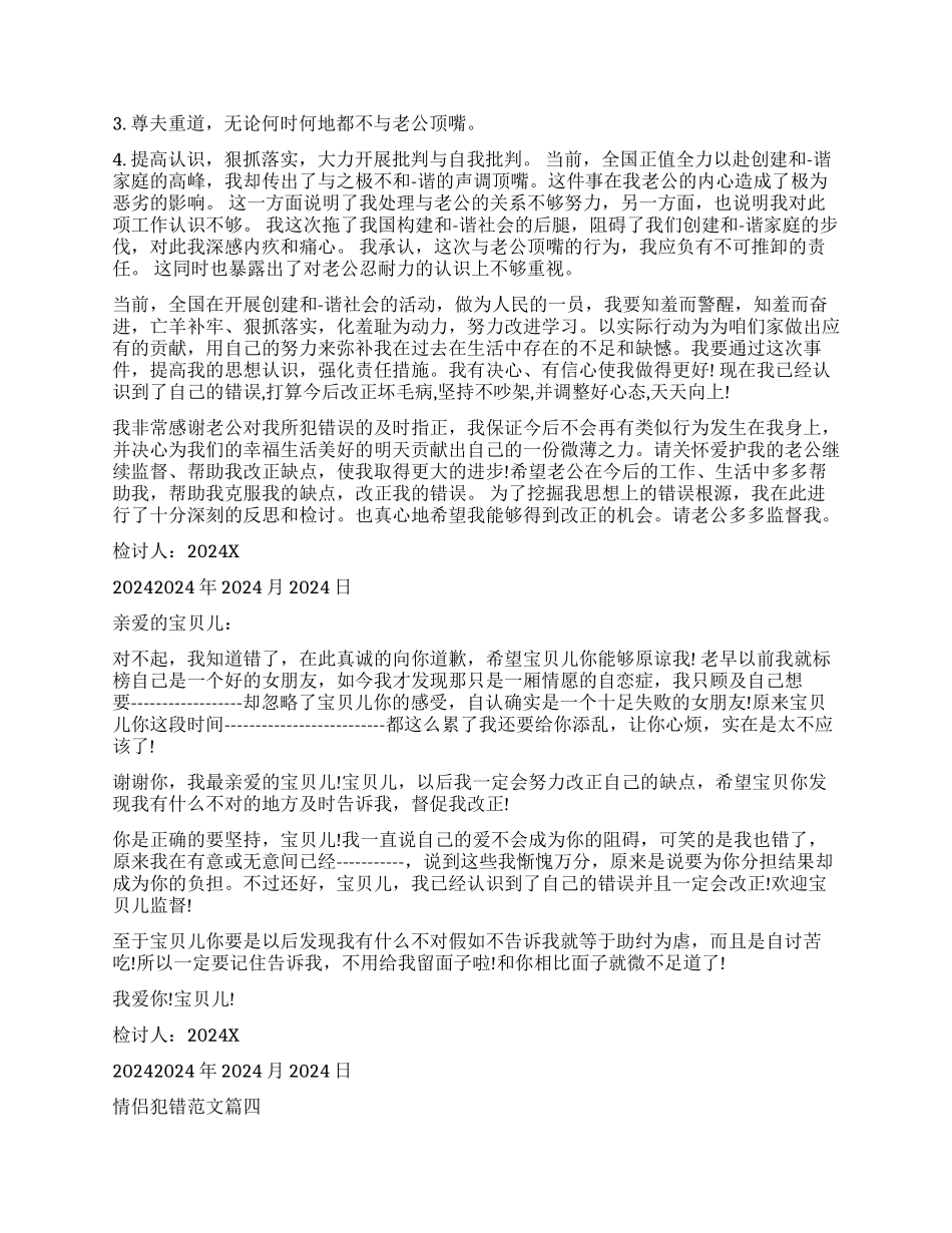 情侣犯错检讨书-恋人犯错的检讨书模板_第2页