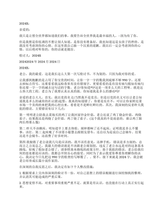 情侣犯错检讨书-恋人犯错的检讨书模板