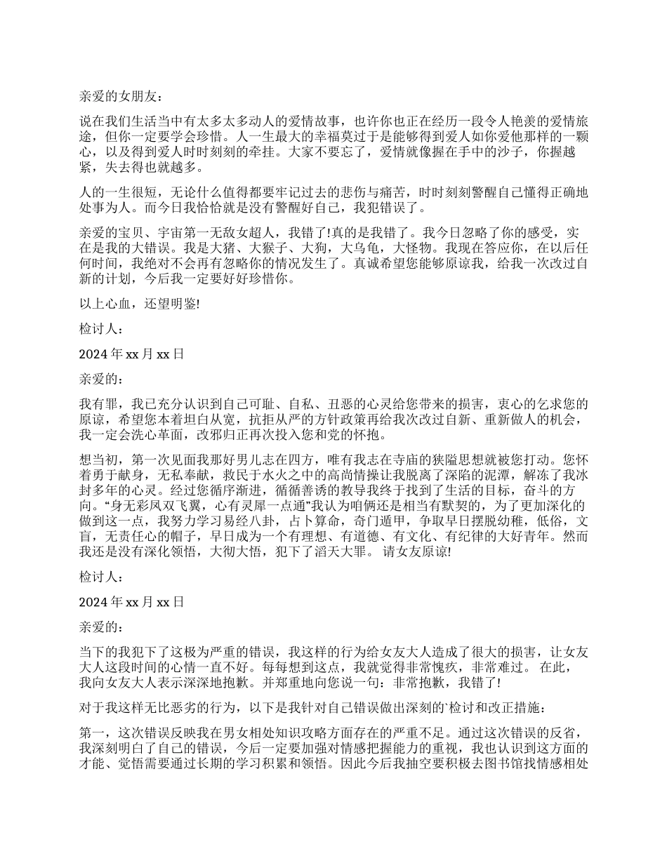 情侣间吵架检讨书_第1页