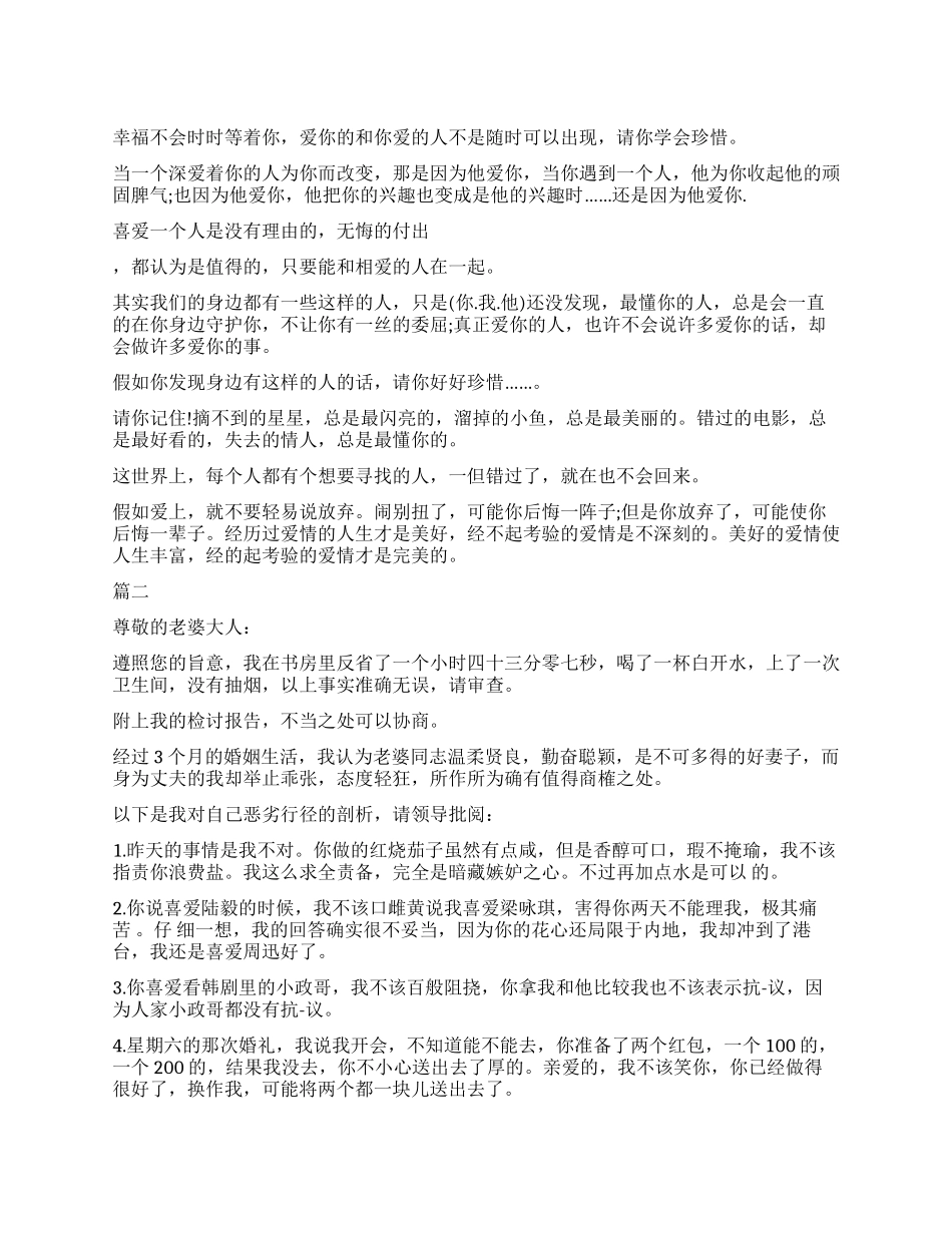 情侣间的检讨书_第1页