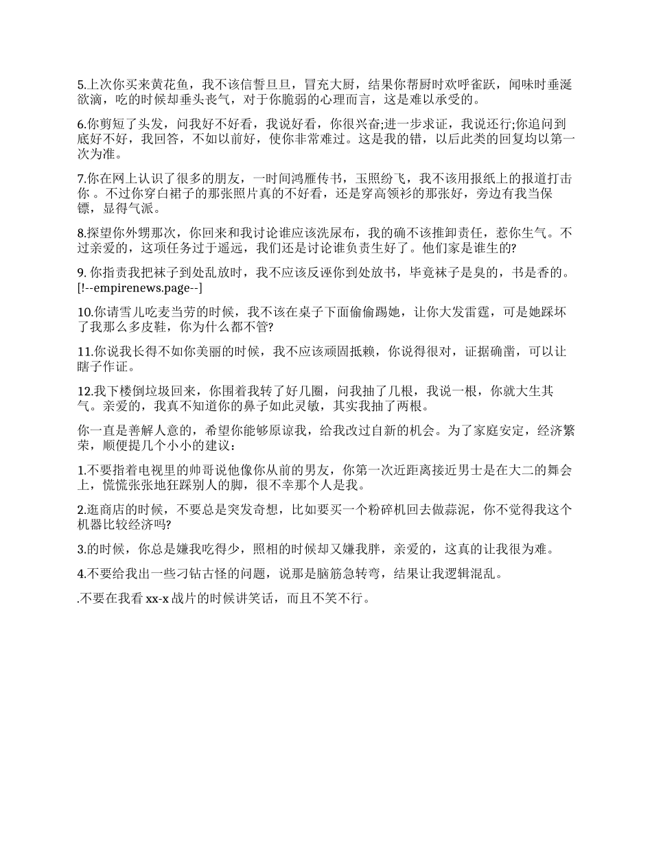 情侣间的检讨书_第2页