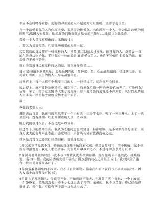 情侣间的检讨书