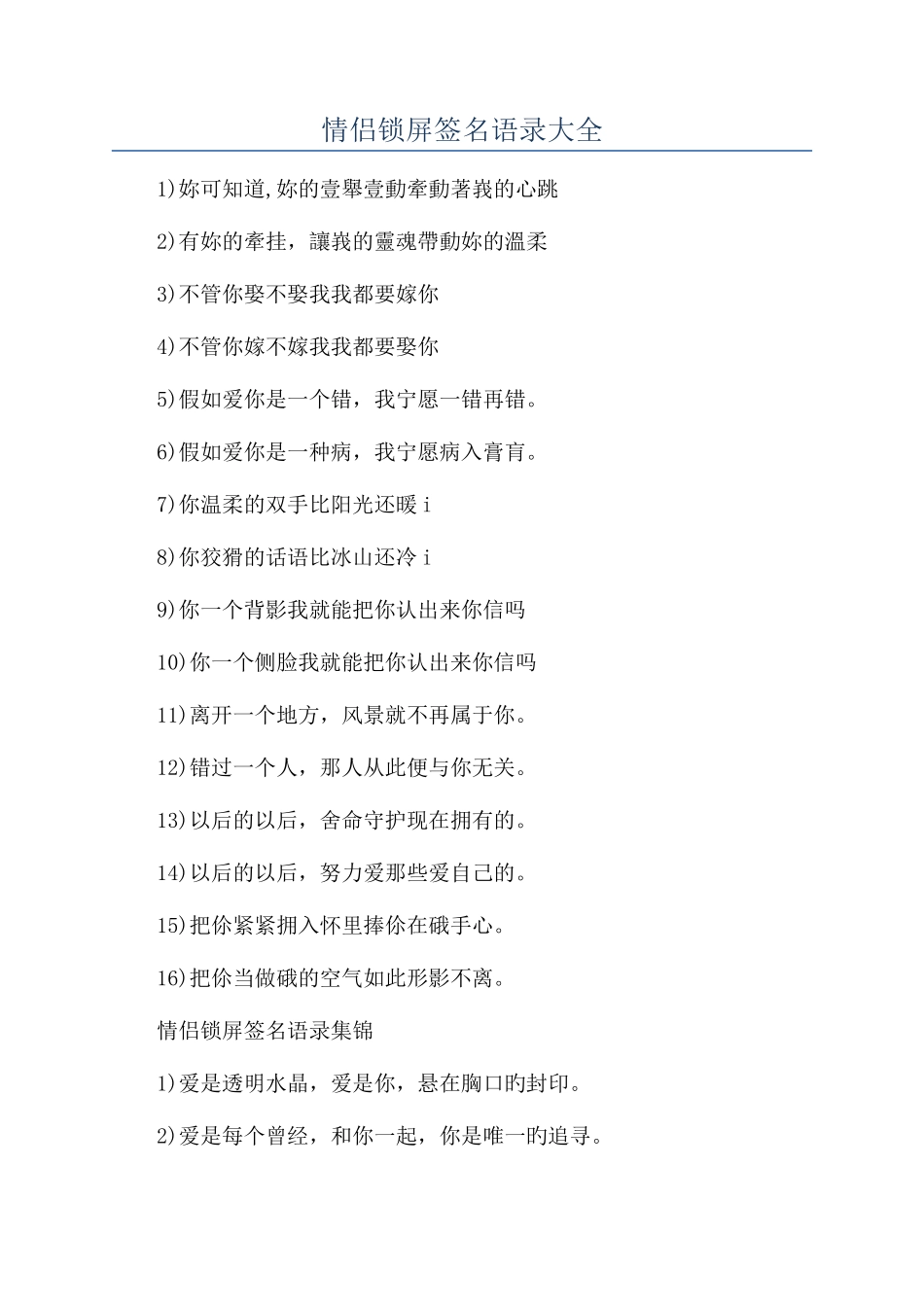 情侣锁屏签名语录大全_第1页