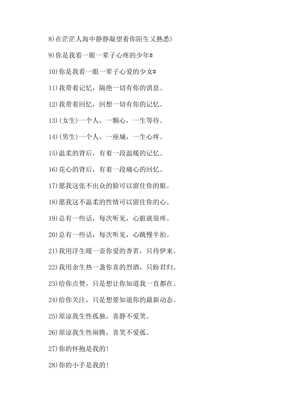 情侣锁屏签名语录大全_第3页