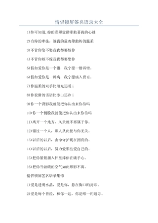 情侣锁屏签名语录大全