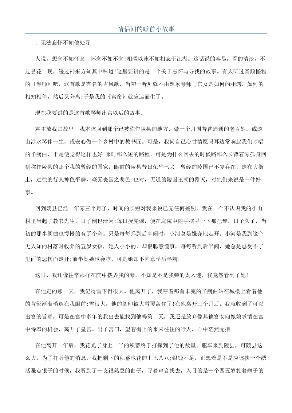 情侣间的睡前小故事_第1页