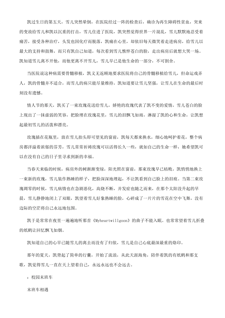 情侣间的睡前小故事_第3页