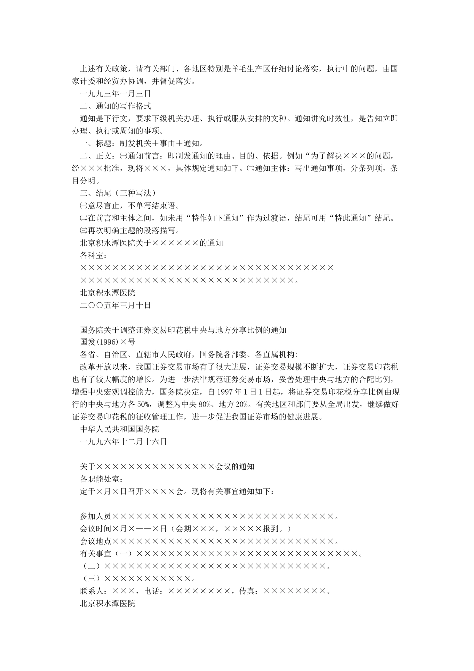 情况报告格式范文_第2页