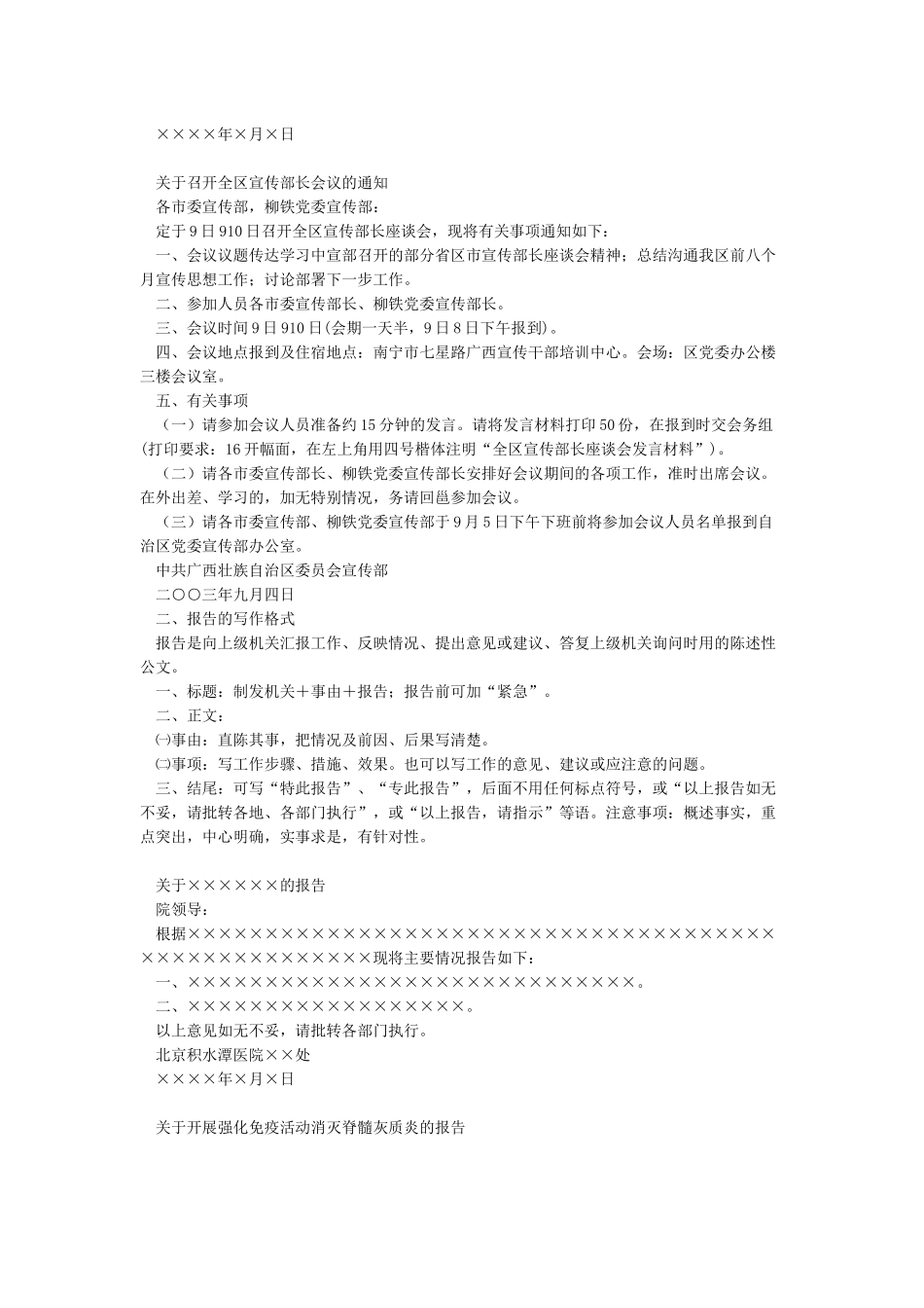 情况报告格式范文_第3页