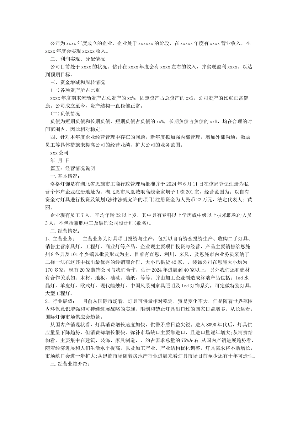 情况说明书格式范文(共5篇)_第2页