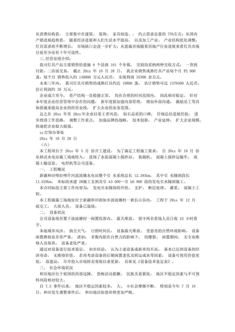 情况说明书格式_第3页