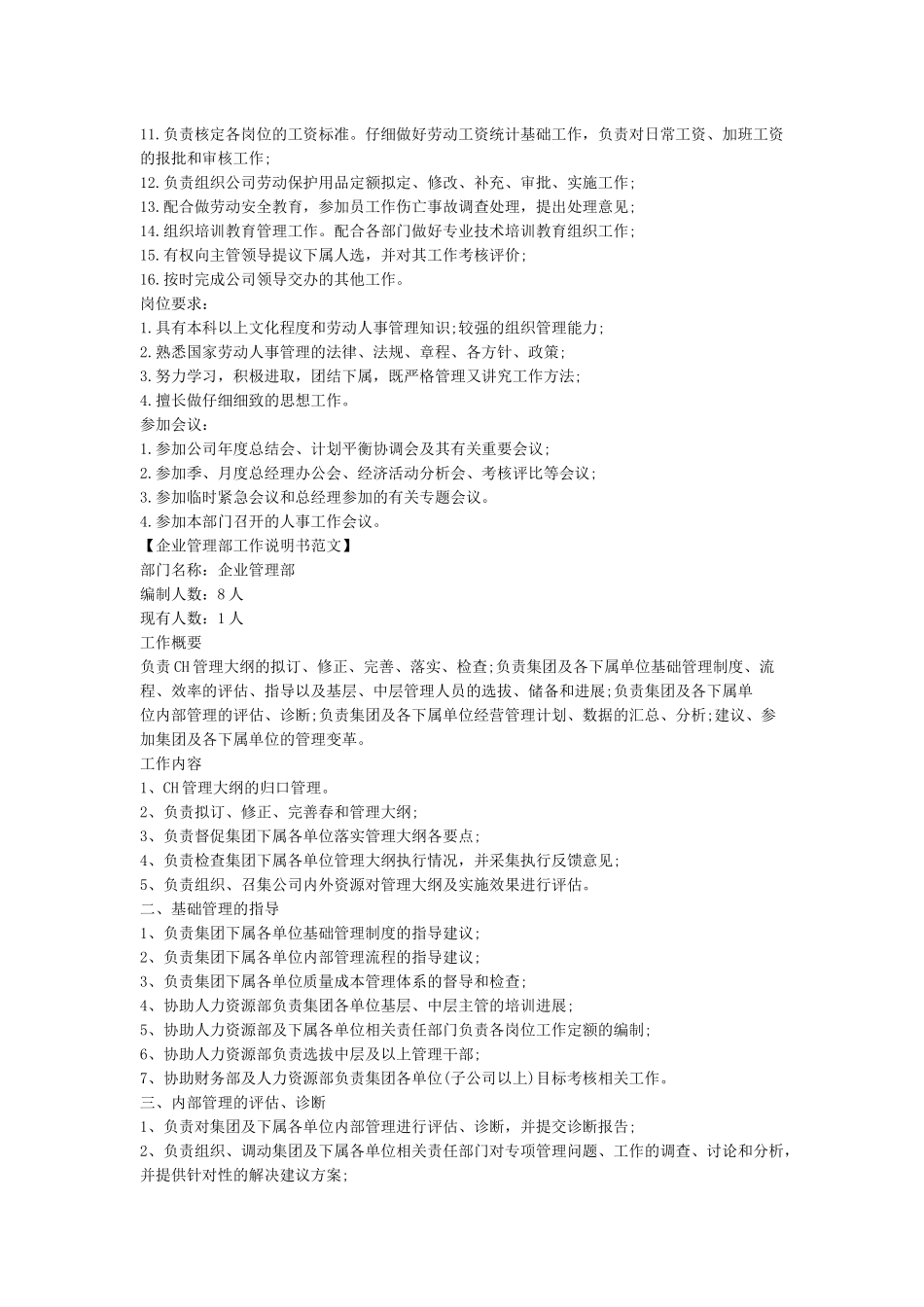 情况说明书格式范文(共9篇)_第3页
