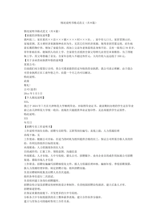 情况说明书格式范文(共9篇)