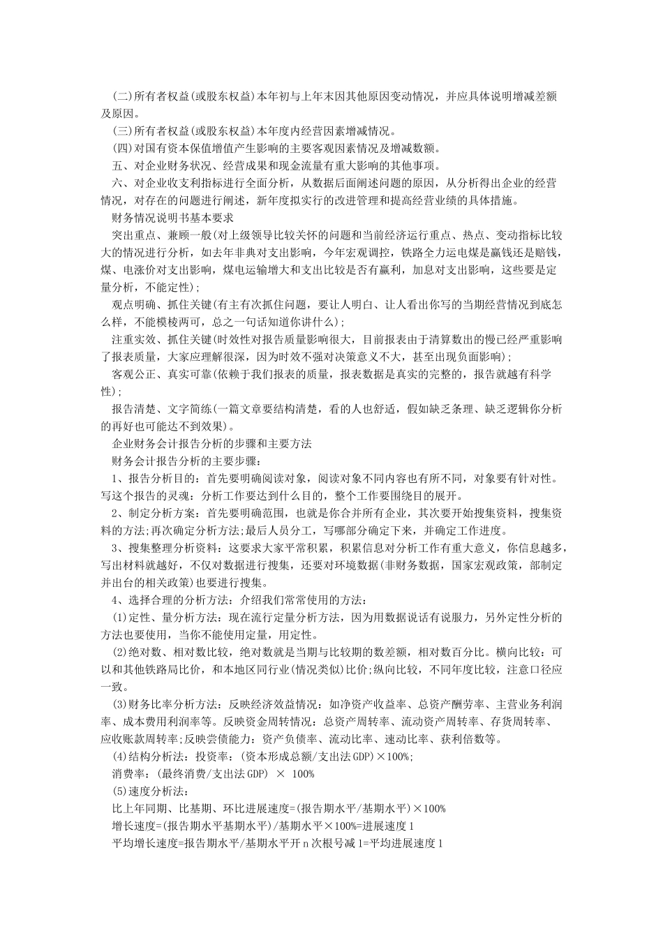 情况说明书格式范文_第2页