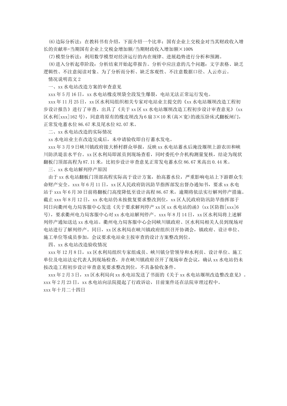 情况说明书格式范文_第3页