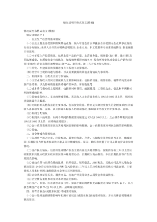 情况说明书格式范文
