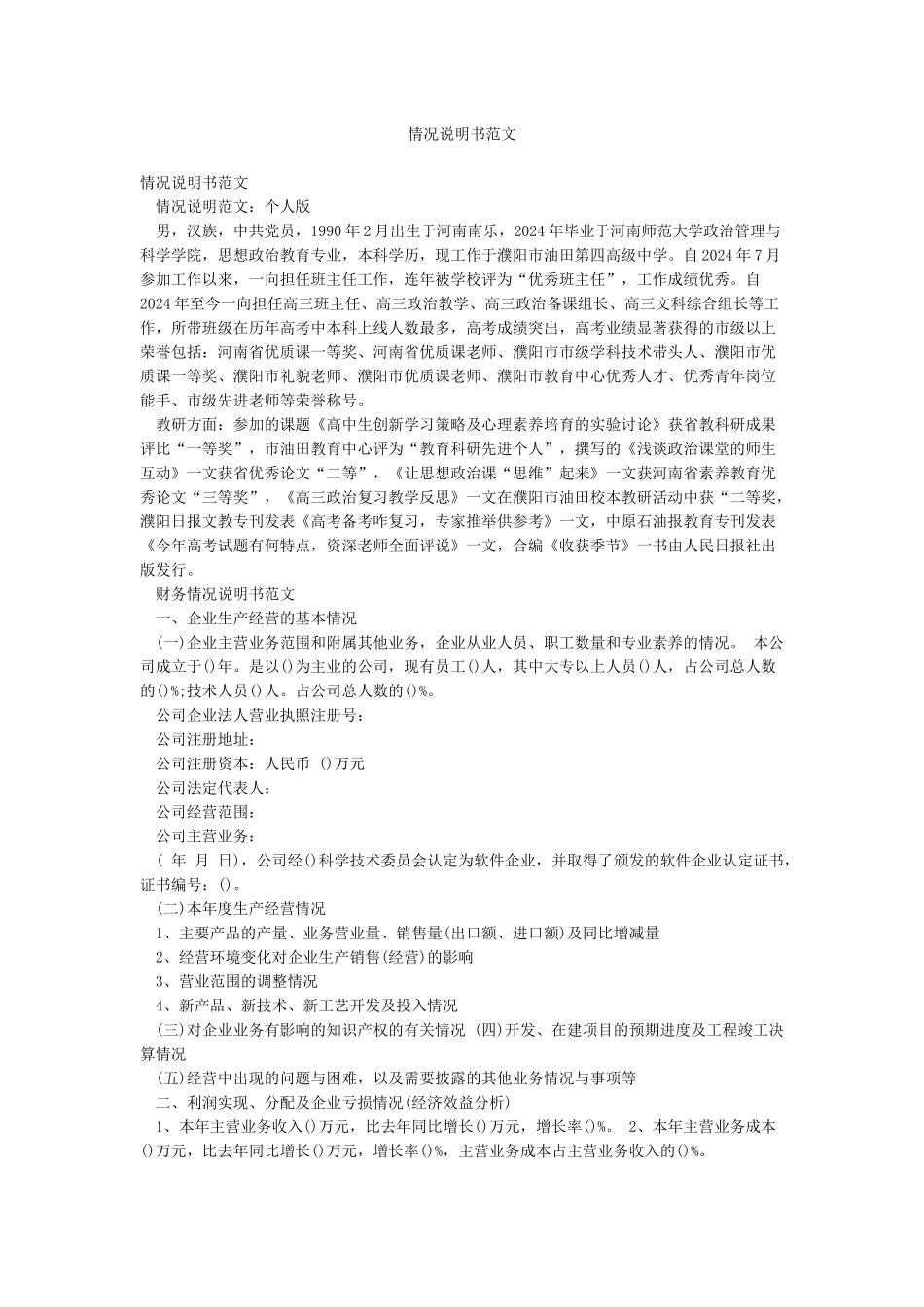 情况说明书范文_第1页