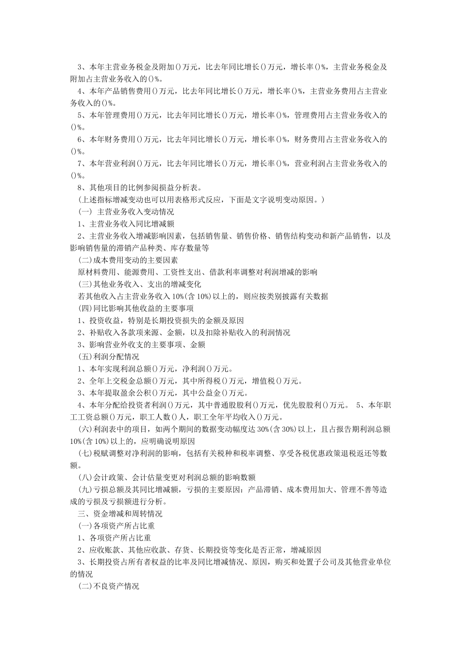 情况说明书范文_第2页