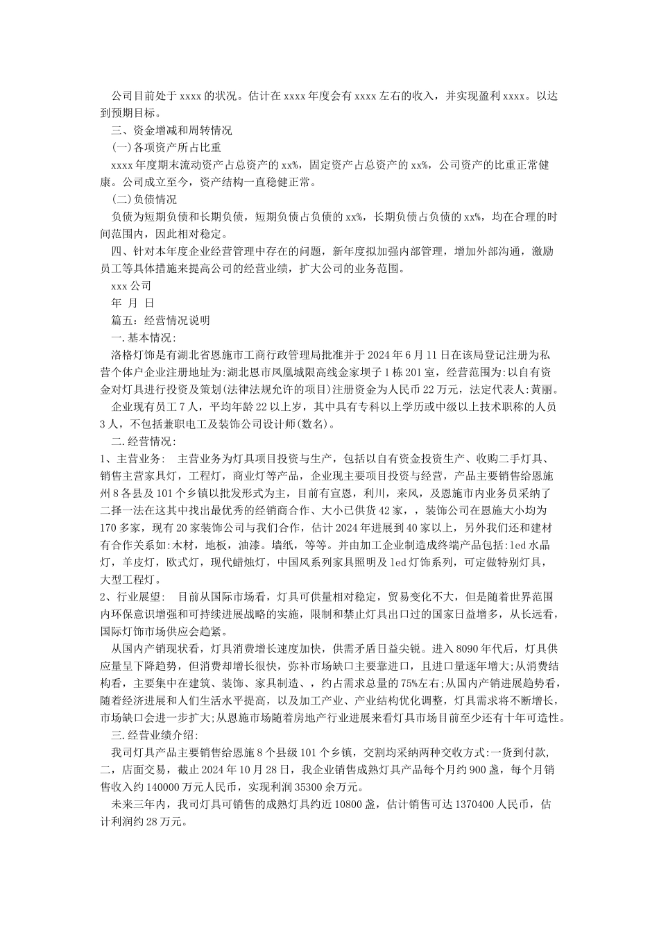 情况说明格式范文_第2页