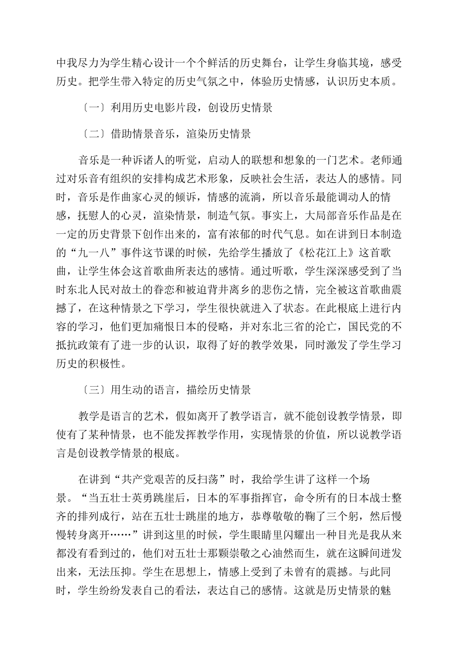 情境教学法在历史课堂中的运用_第2页