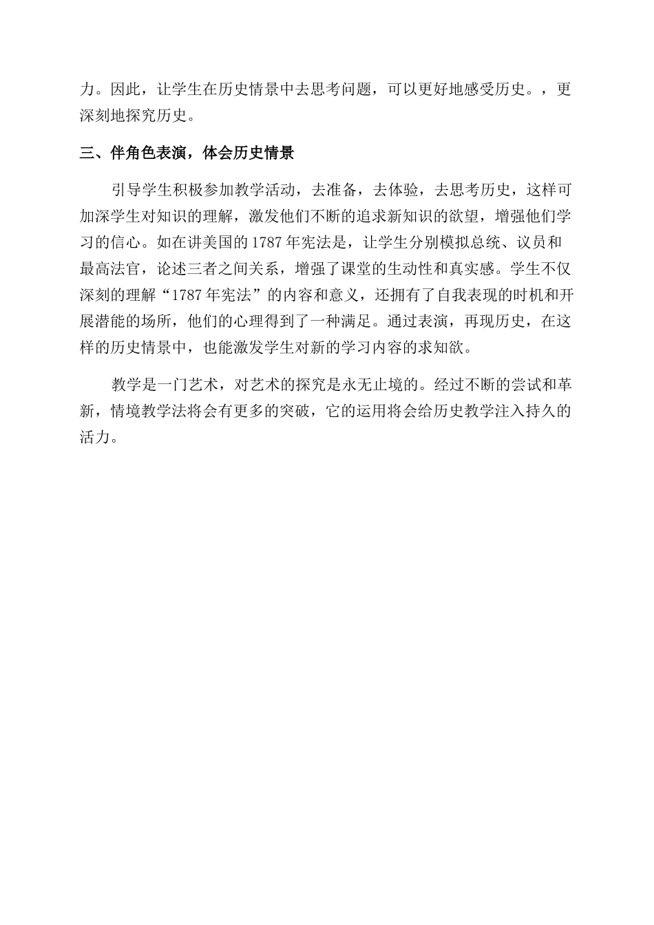 情境教学法在历史课堂中的运用_第3页
