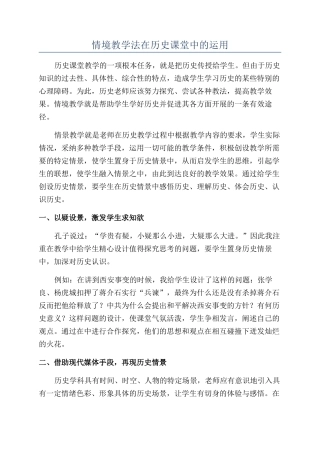 情境教学法在历史课堂中的运用