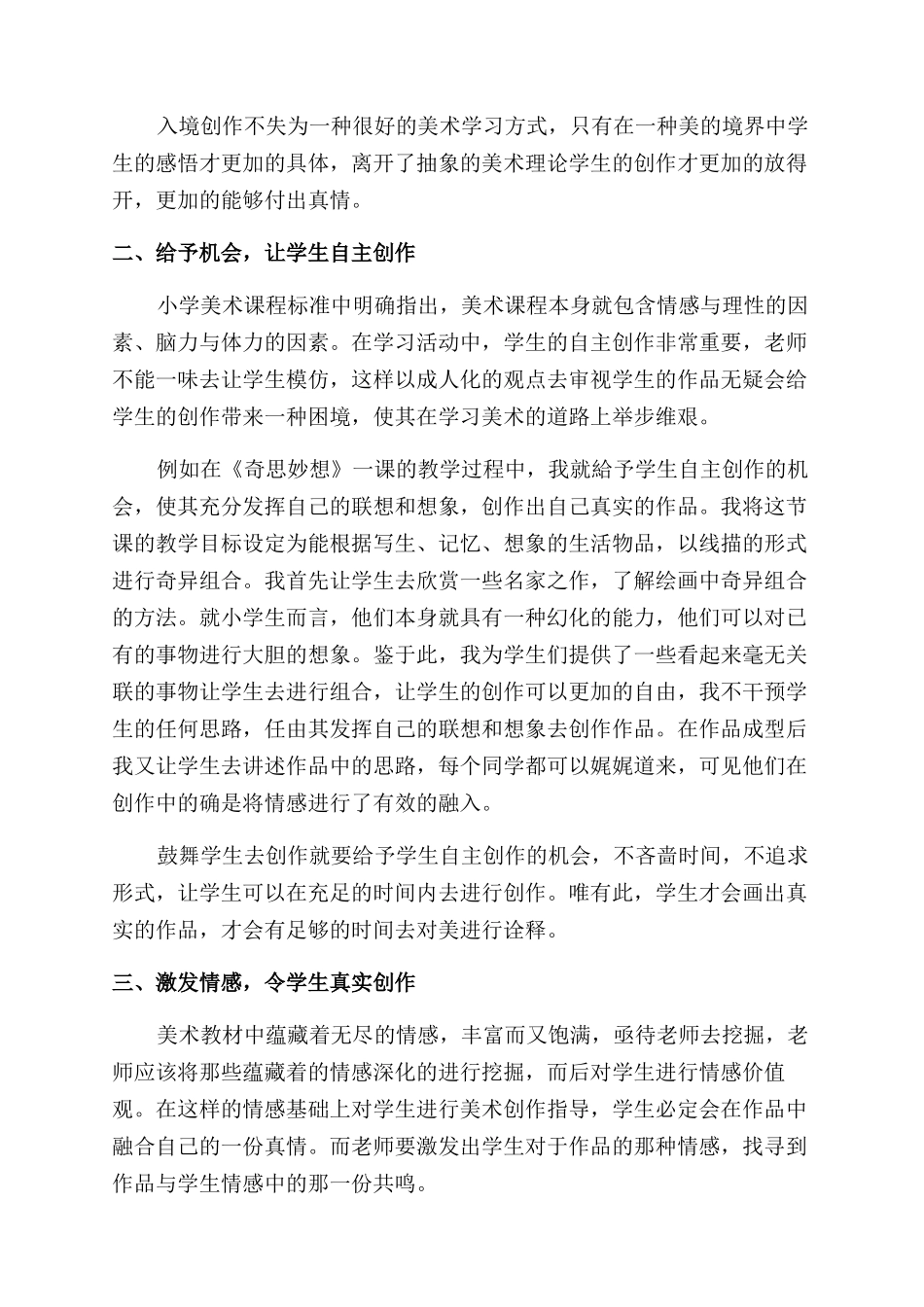 情到深处画自真_第2页