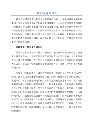 情到深处画自真