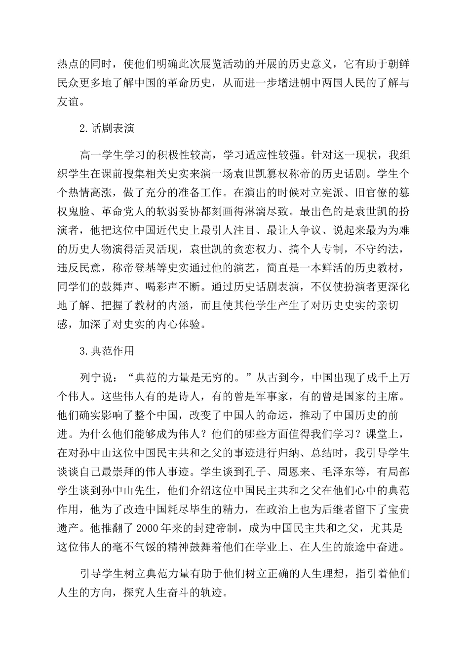 情境教学法的巧妙运用_第2页