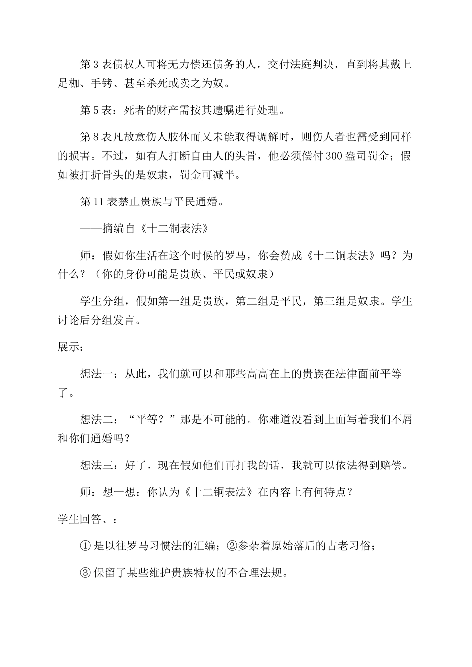 情境教学论文中学历史教学论文_第2页