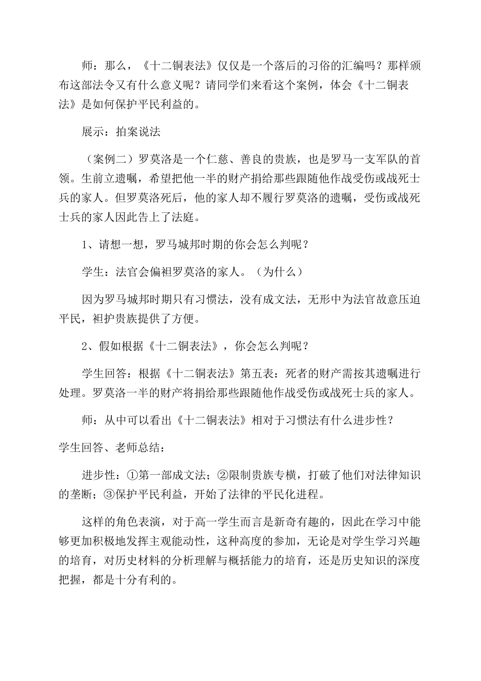 情境教学论文中学历史教学论文_第3页