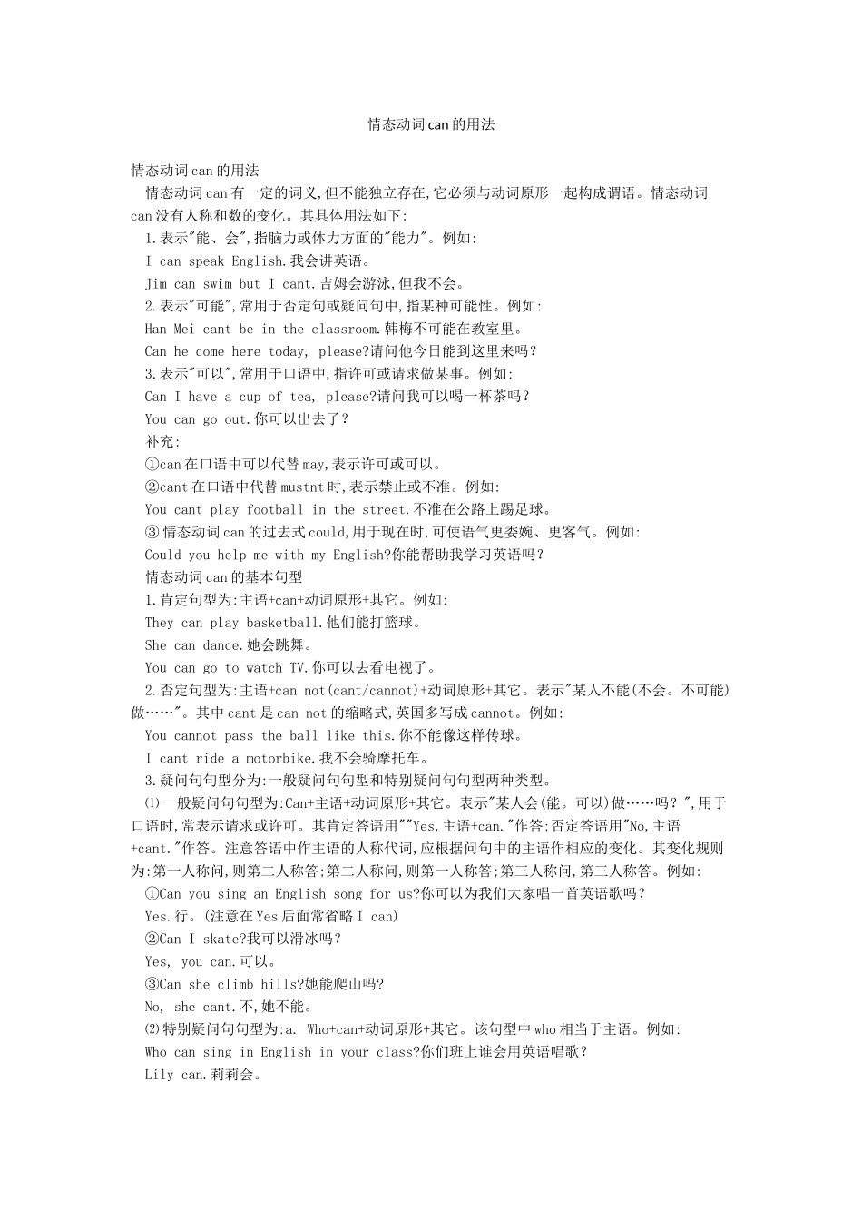 情态动词can的用法_第1页