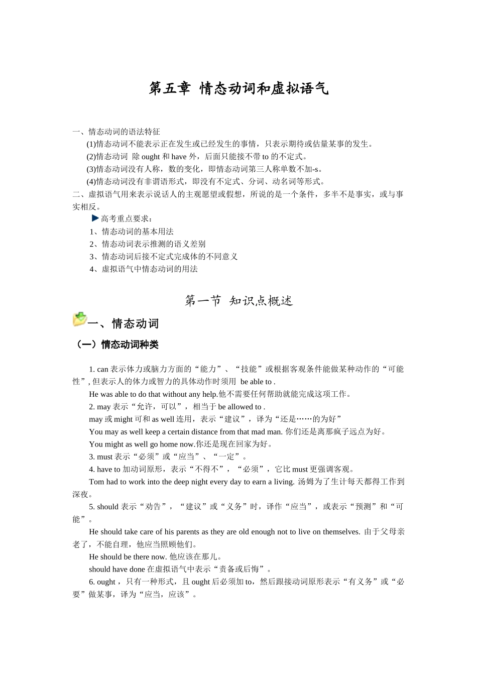 情态动词和虚拟语气讲义_第1页