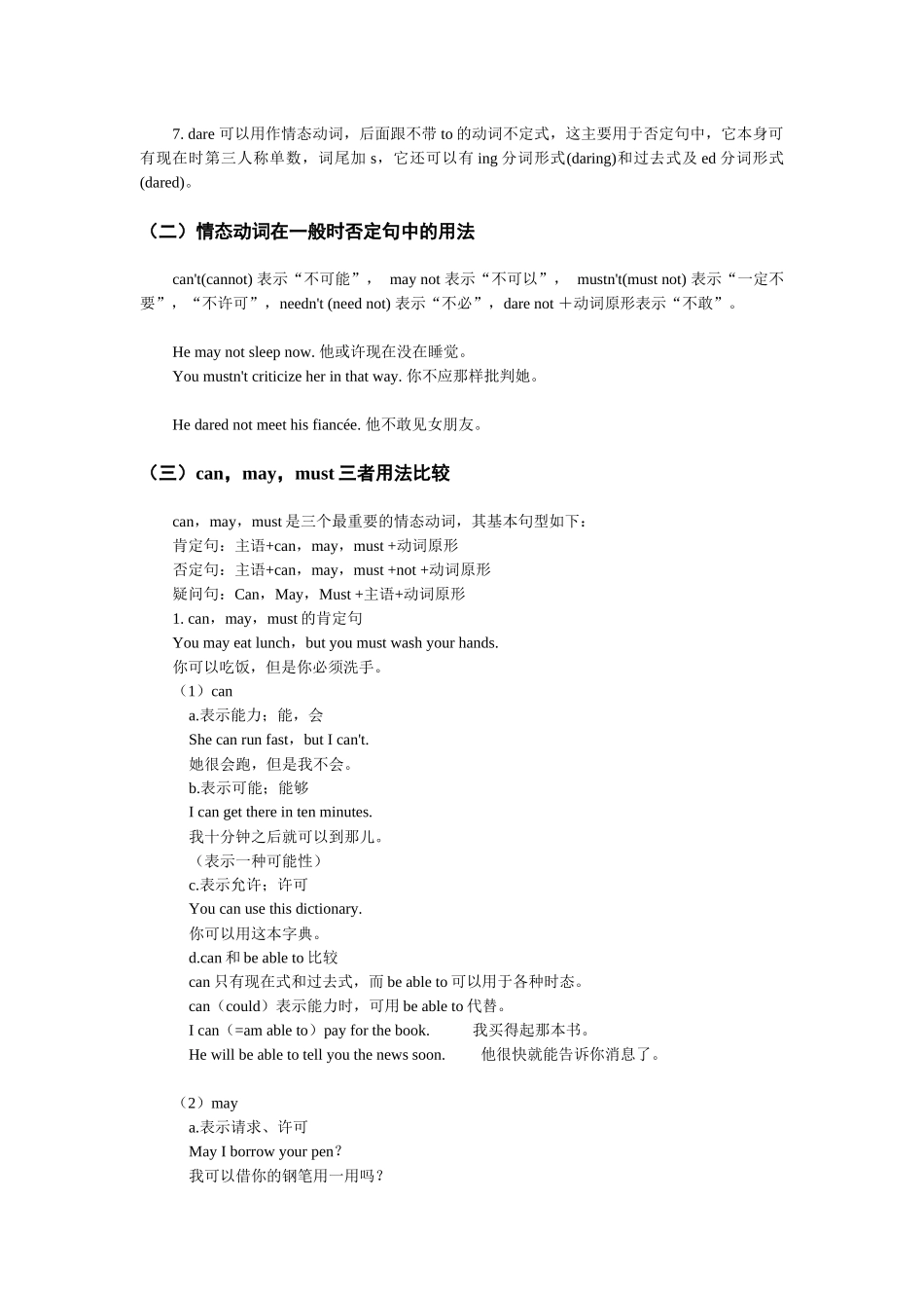 情态动词和虚拟语气讲义_第2页