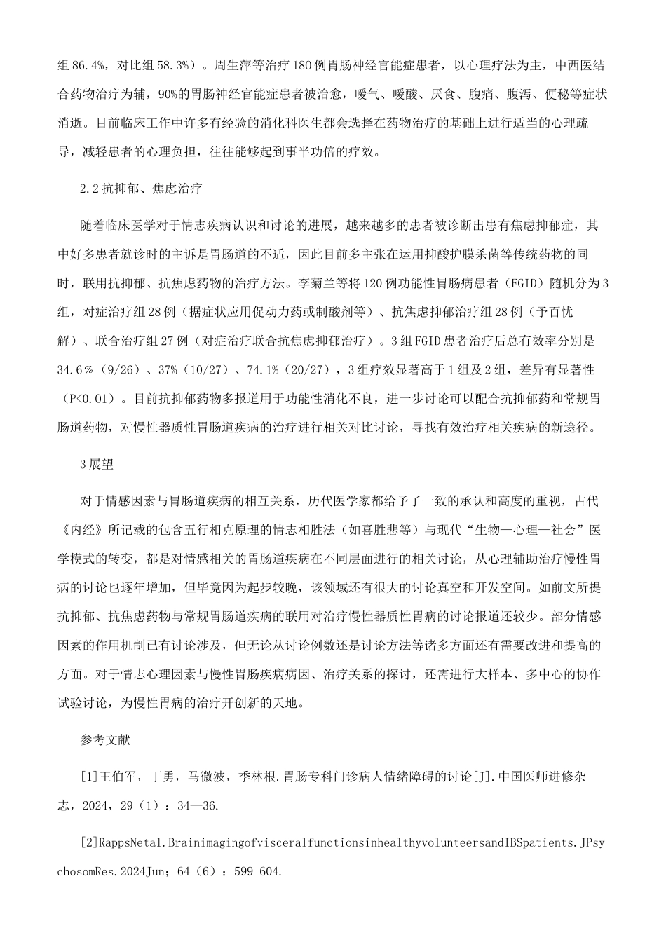 情感与慢性胃肠道疾病关系的相关研究_第3页
